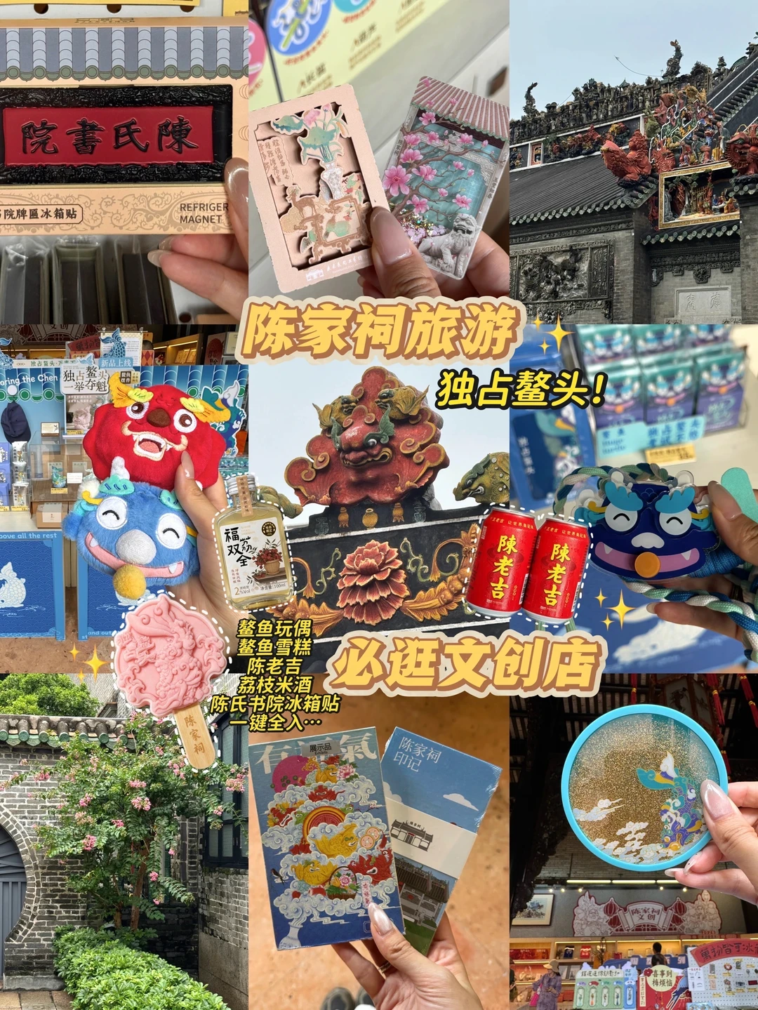 发现广州陈家祠旅游必带文创！！