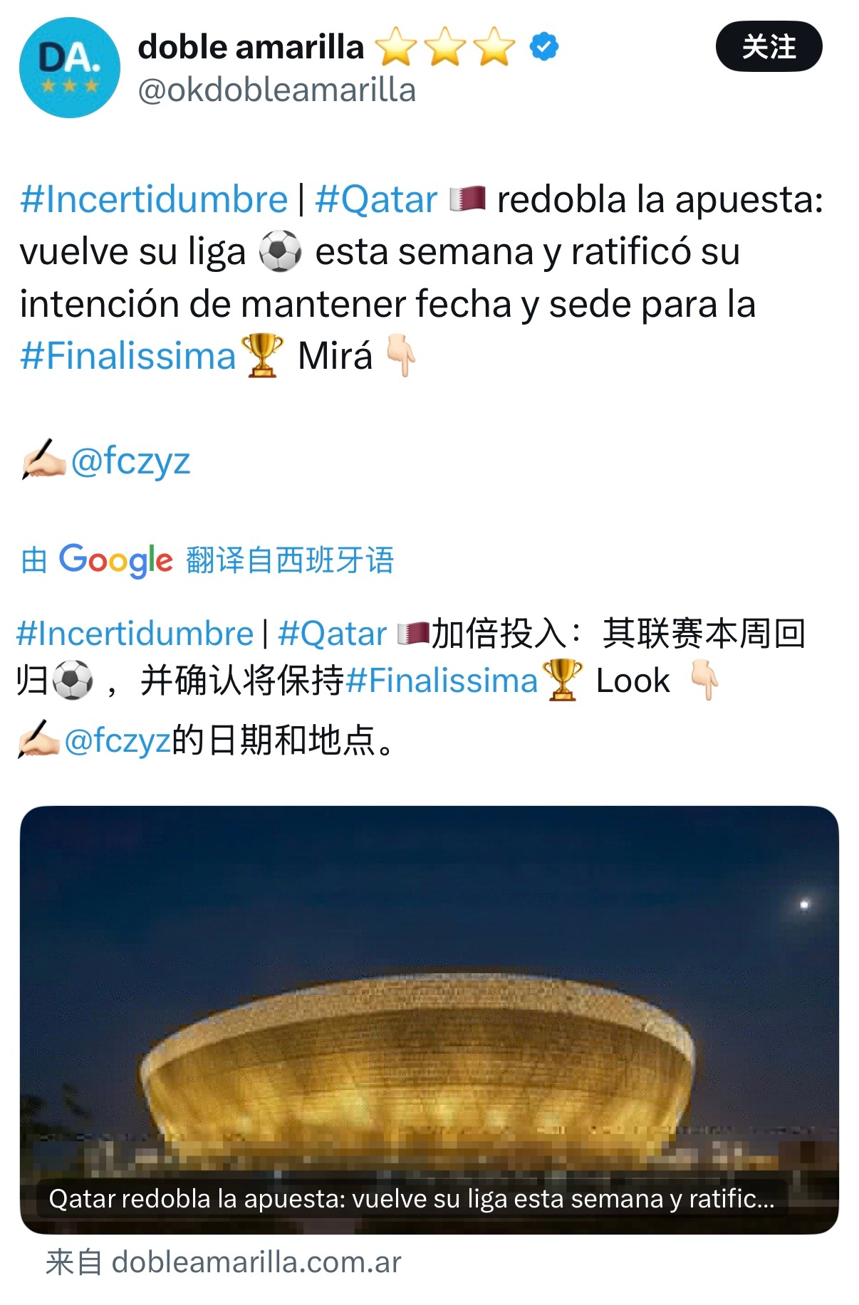 欧足联、南美足联、卡塔尔足协确认决赛在卢赛尔举行。明天将召开会议，敲定所有细节，