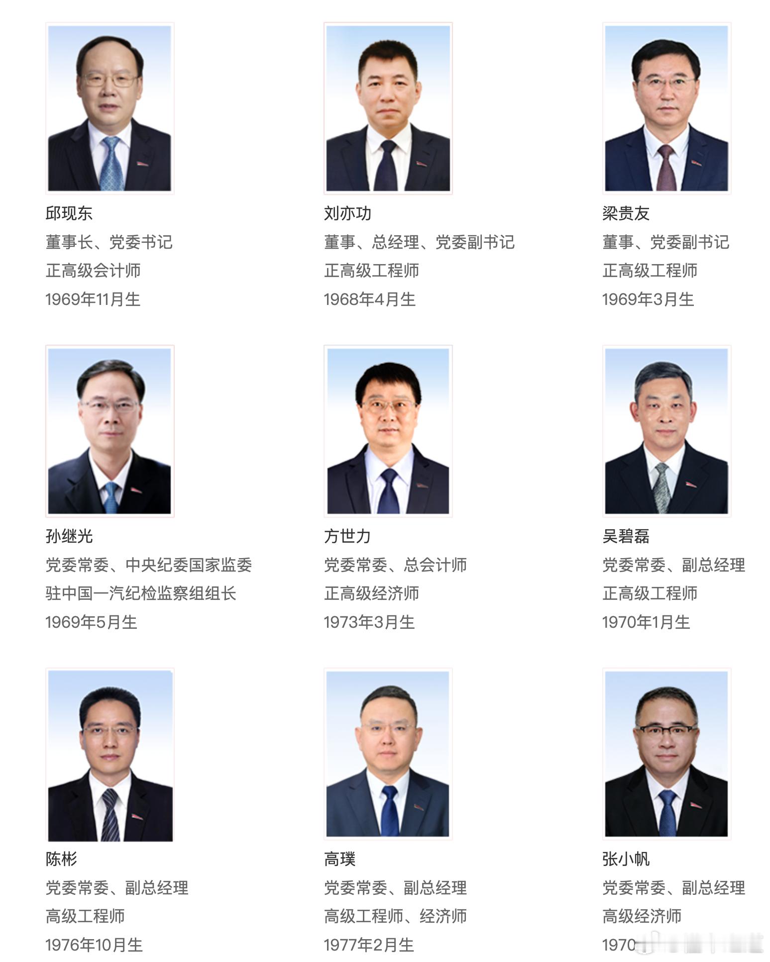 懂车之道讯 懂车之道快讯，1月28日，中国第一汽车集团有限公司召开会议，宣布领导