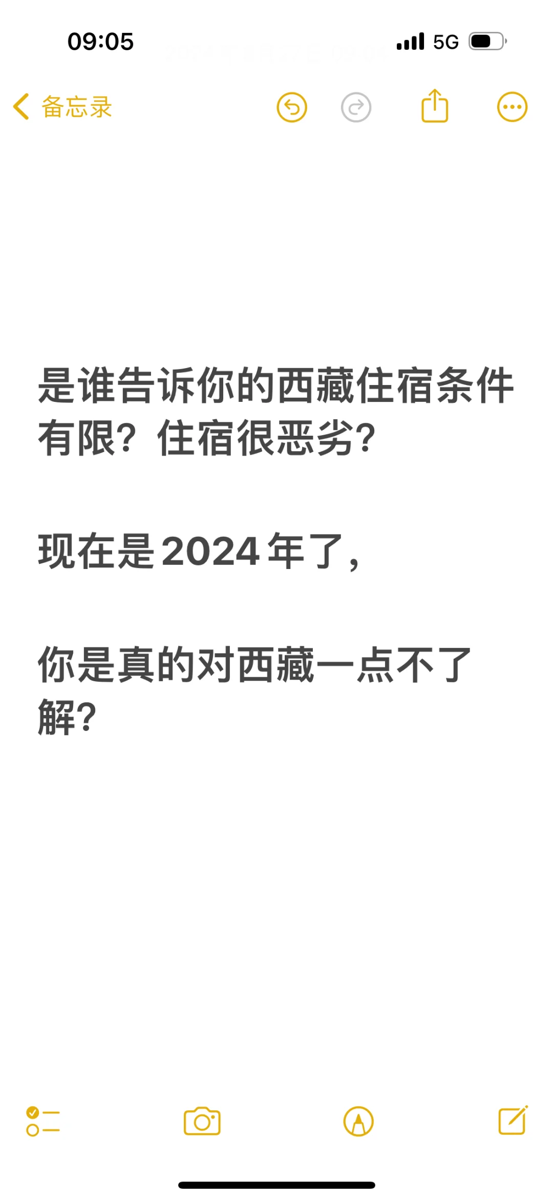 如果你打开某程，或者同类订房网站， 在定位上，修改为西藏，拉萨， 	 ...