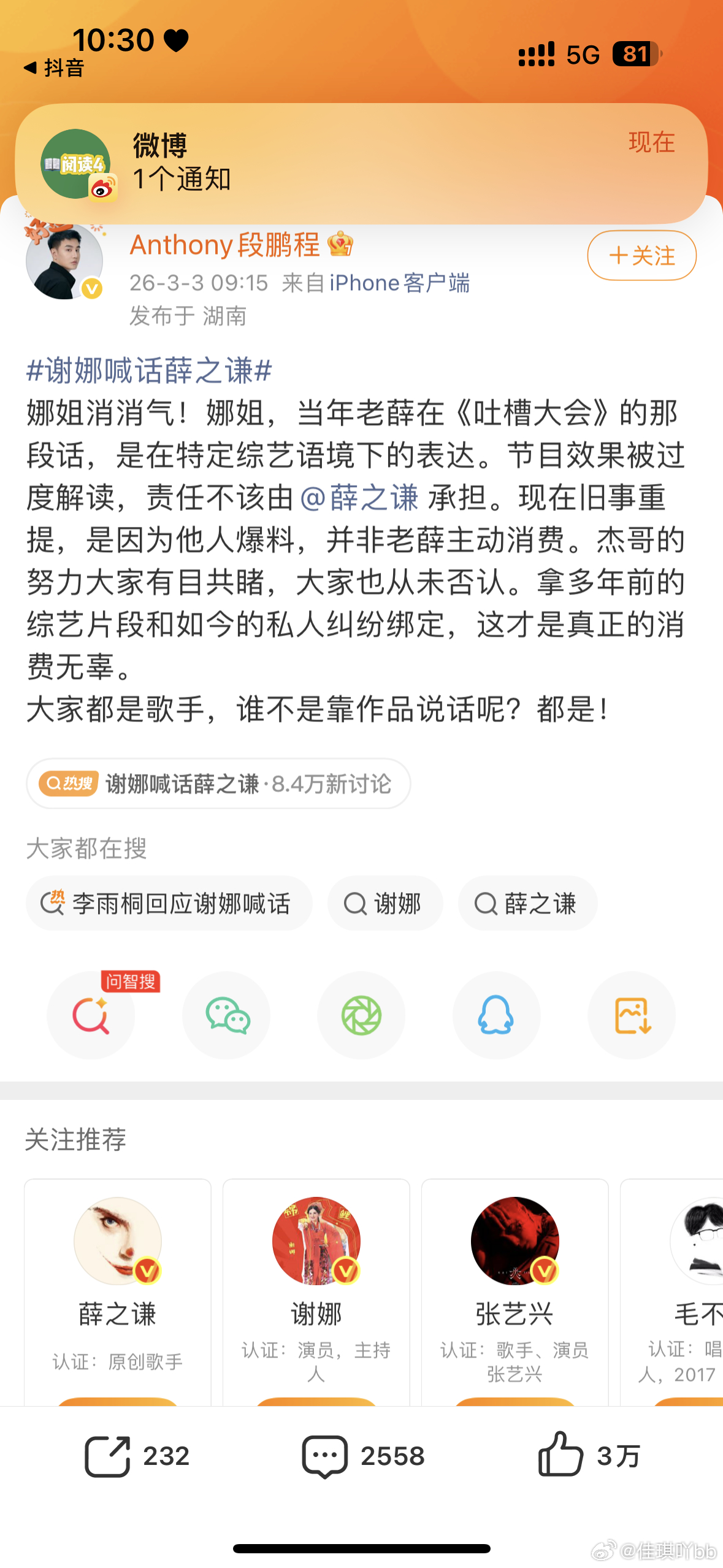 谢娜喊话薛之谦两头吃流量，你不觉得恶心吗🤢薛之谦 张杰