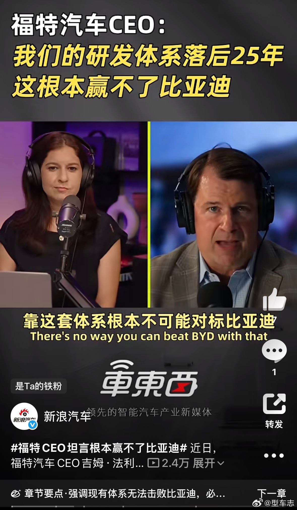 福特CEO坦言根本赢不了比亚迪传统汽车巨头最大的问题，是很多流程还停在燃油车时代