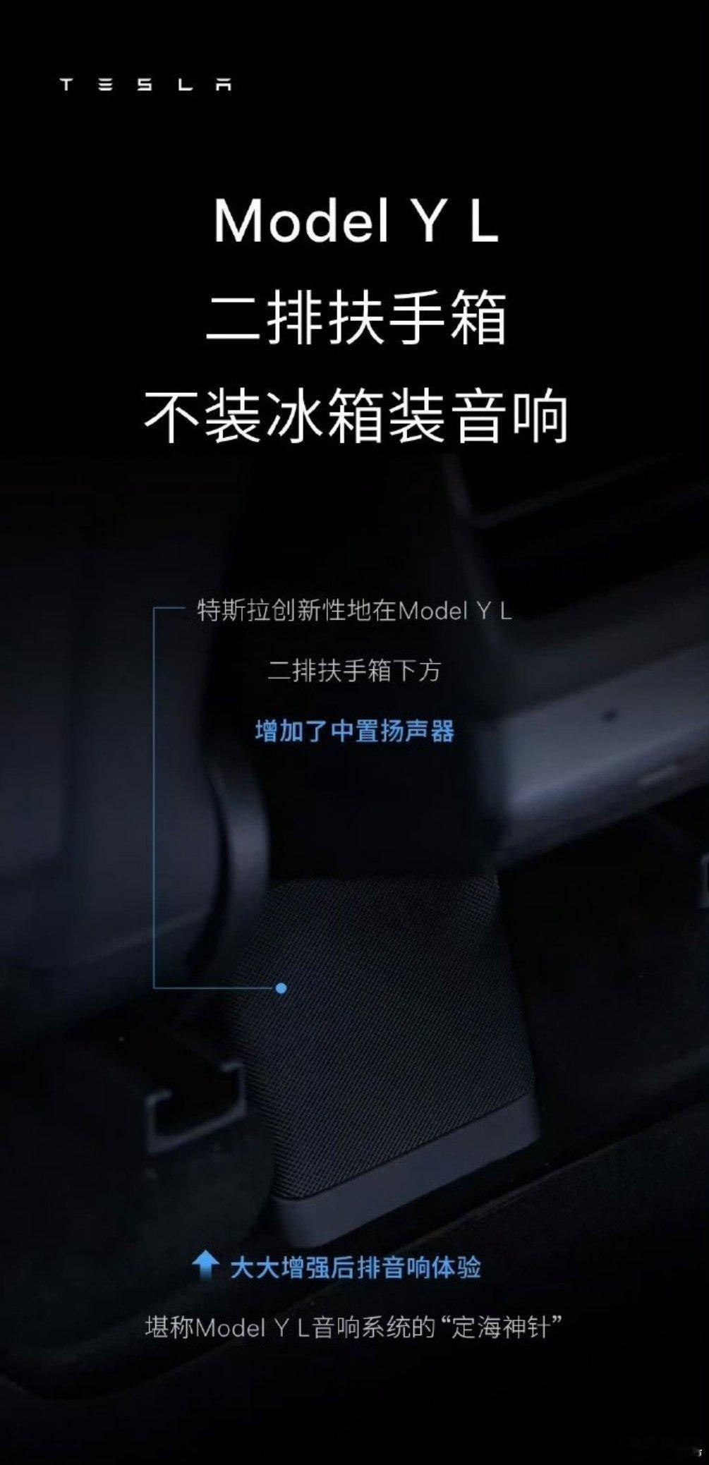特斯拉Model Y L：二排扶手箱 不装冰箱装音响理想i8：二排有冰箱 还要装