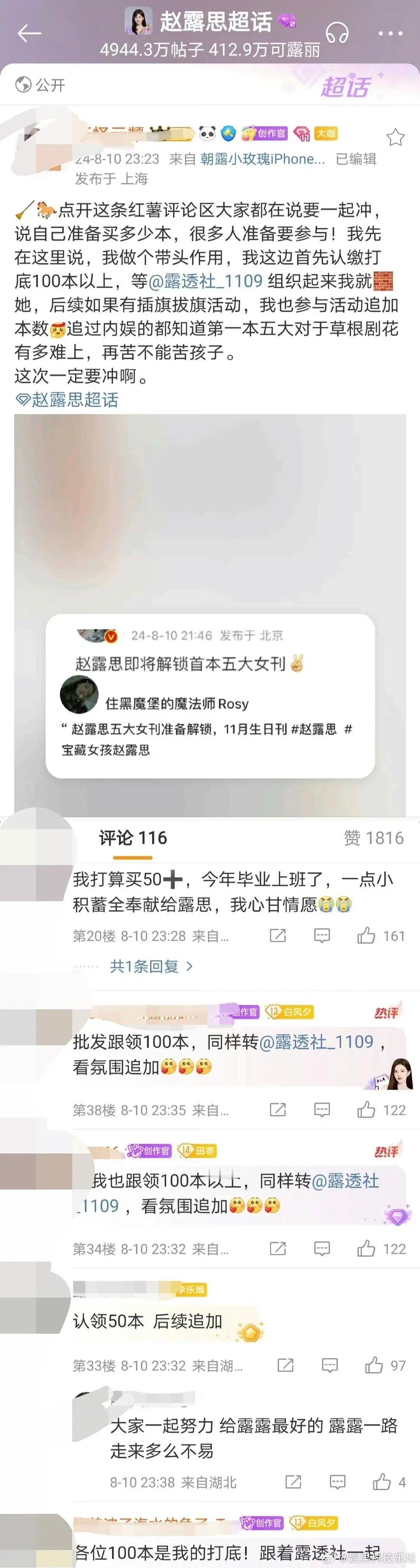 赵露思大粉是吃了杂志的回扣吗，号召粉丝氪金是什么光荣的事情吗 ​​​