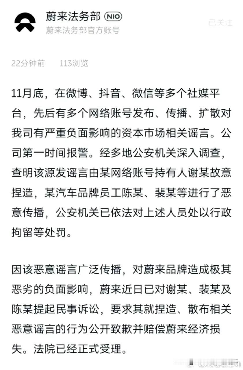 即使义正词严的要起诉造谣者，即使自己有理有据，但是蔚来汽车法务部也是不敢直呼其名