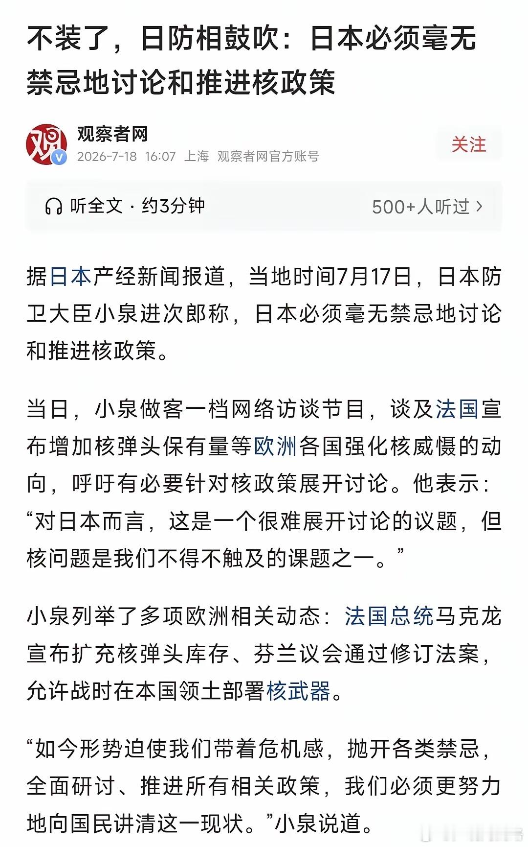 日本开始玩火，战争倒计时开始。 