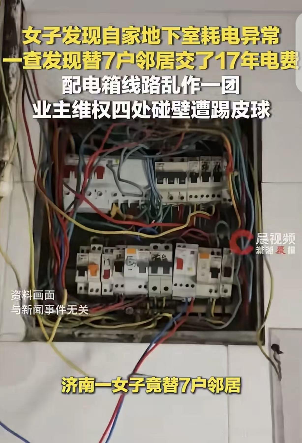 “离大谱！”山东济南，一女子发现，自家地下室耗电异常，她起了疑心一查，竟发现自己
