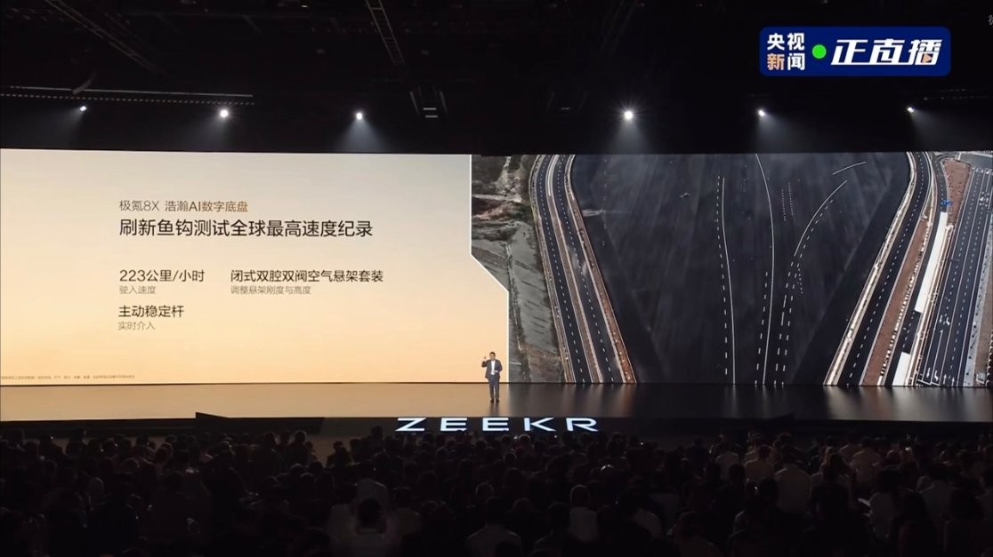 鱼钩测试要“玩坏了”极氪8x上市发布会超级eva新公路之王