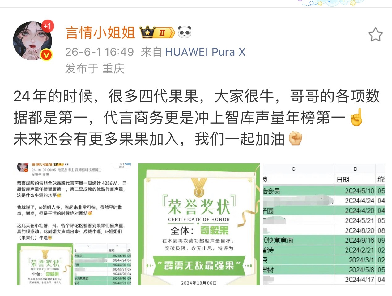 四代果，我在