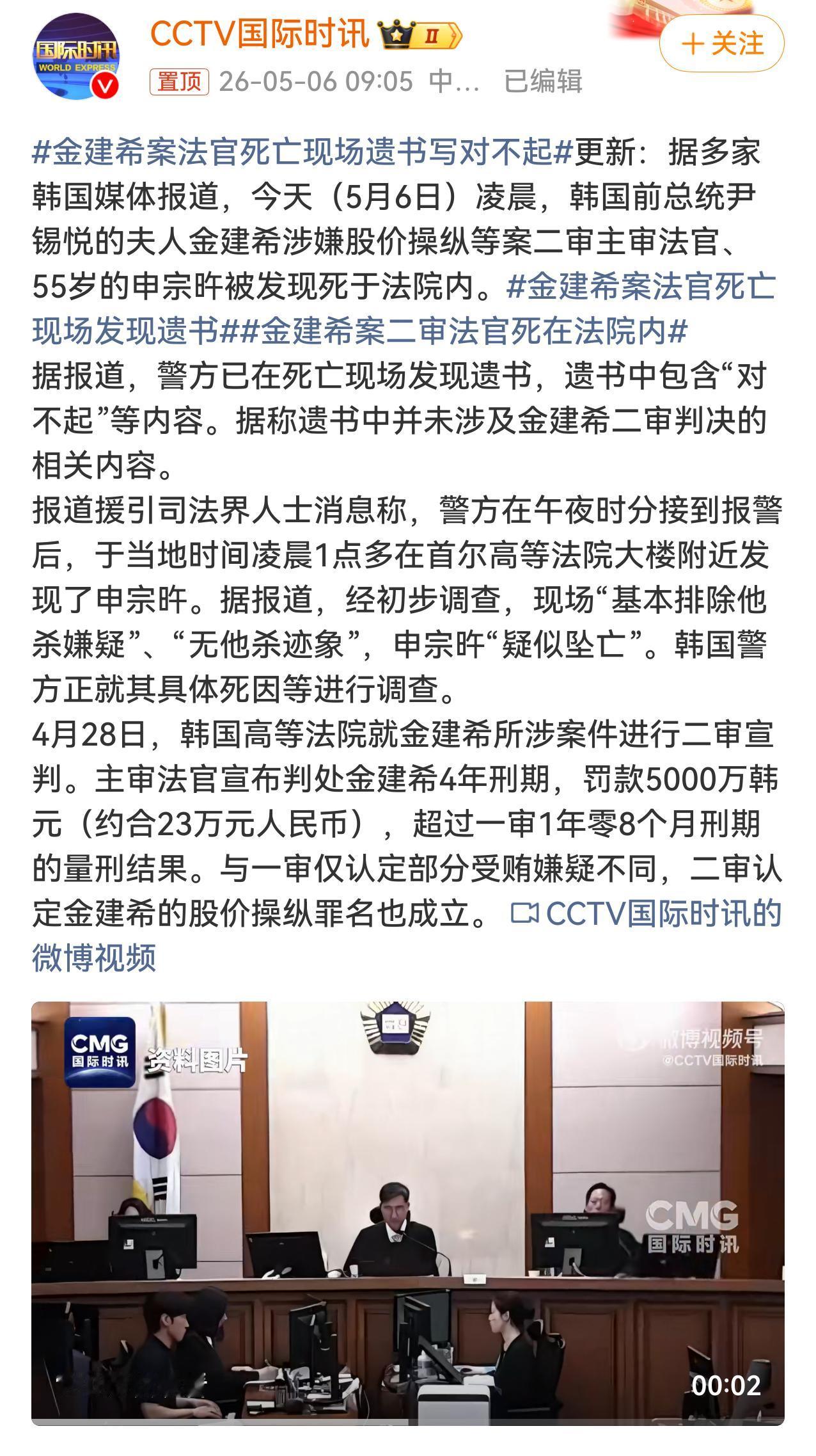 分享个新闻，审理金建希案子的法官高空坠落去世了。

不少网友都说韩剧诚不欺我！[