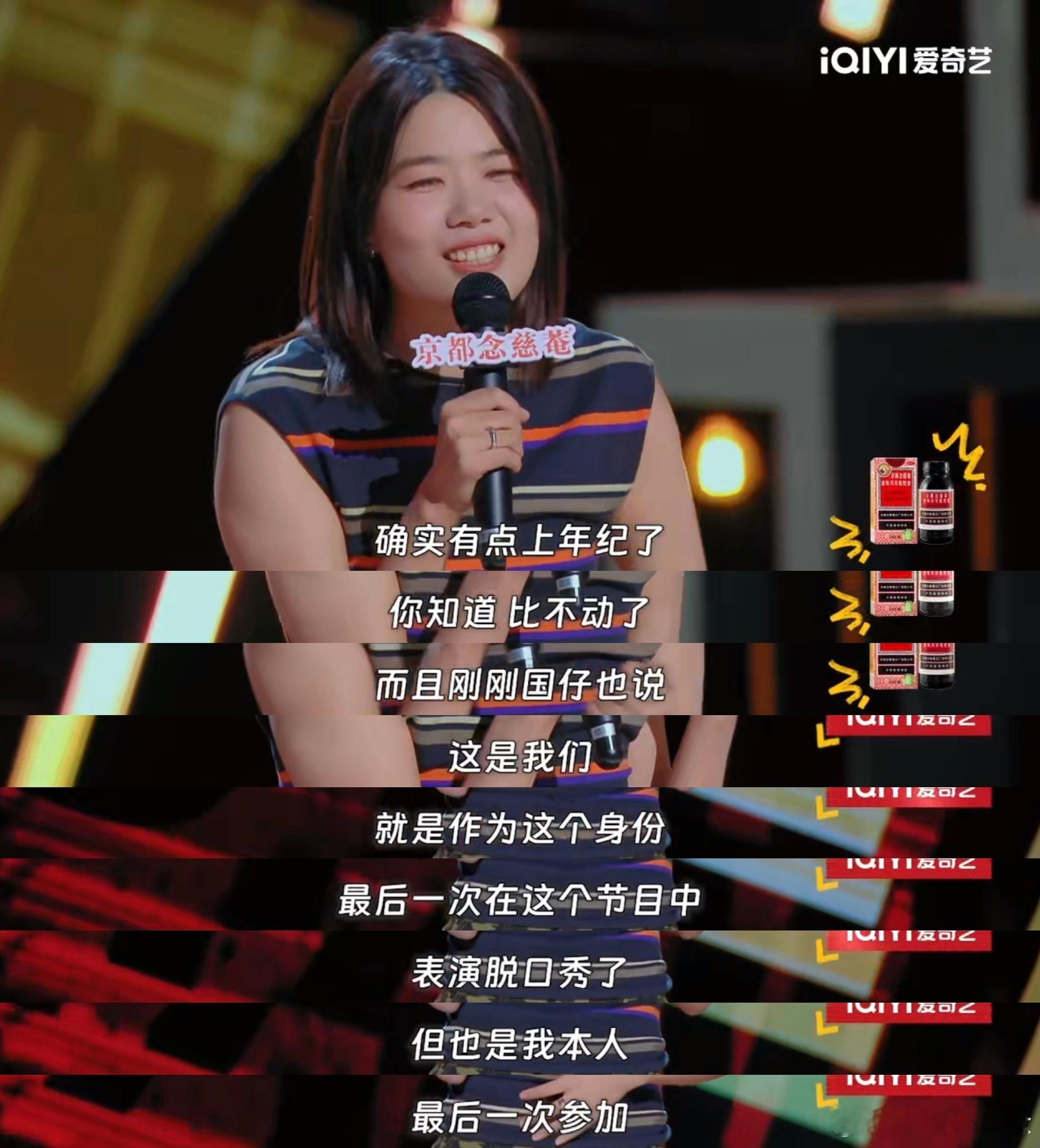 上一秒，还 在 为 杨笠 说 自 己 最 后 一 次 参 加 脱 口 秀 比 赛