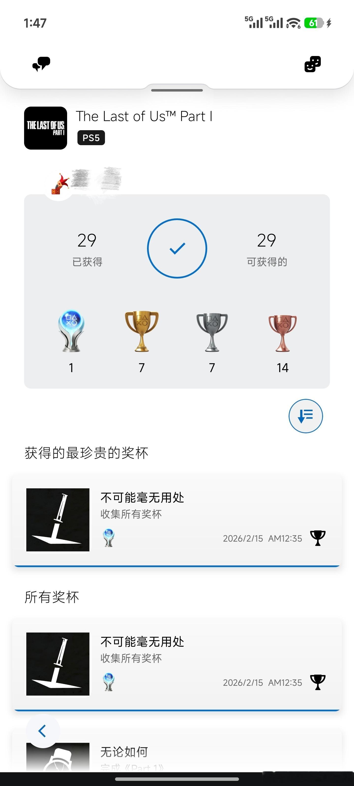 2025年拿到的最后一个白金奖杯——《最后生还者 Part1》，打完主线逛论坛发