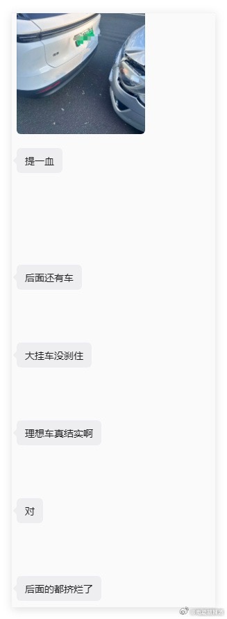 朋友的i6刚提车几天就一血了，后面大挂车没刹住，中间车挺惨，朋友吐槽理想真结实！