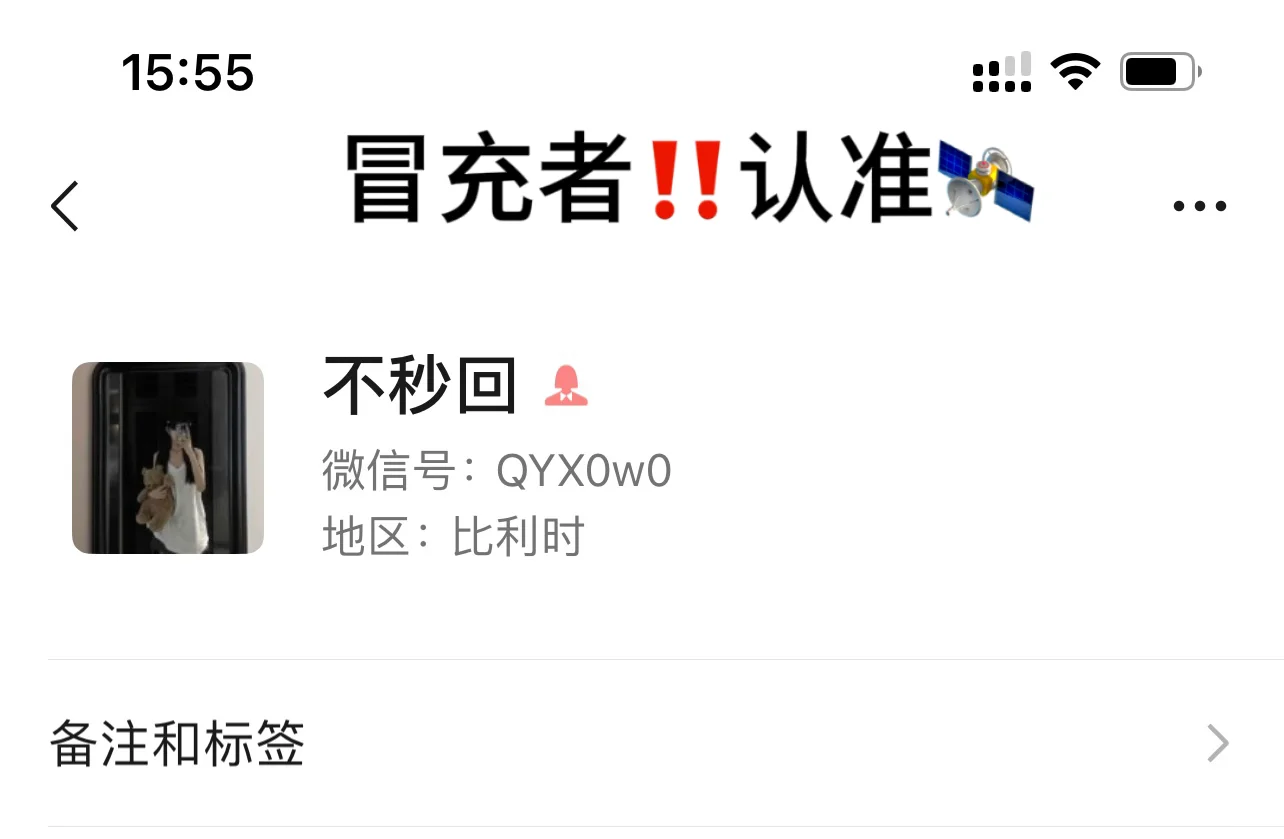 盗图 不要再被骗了 认准🛰️