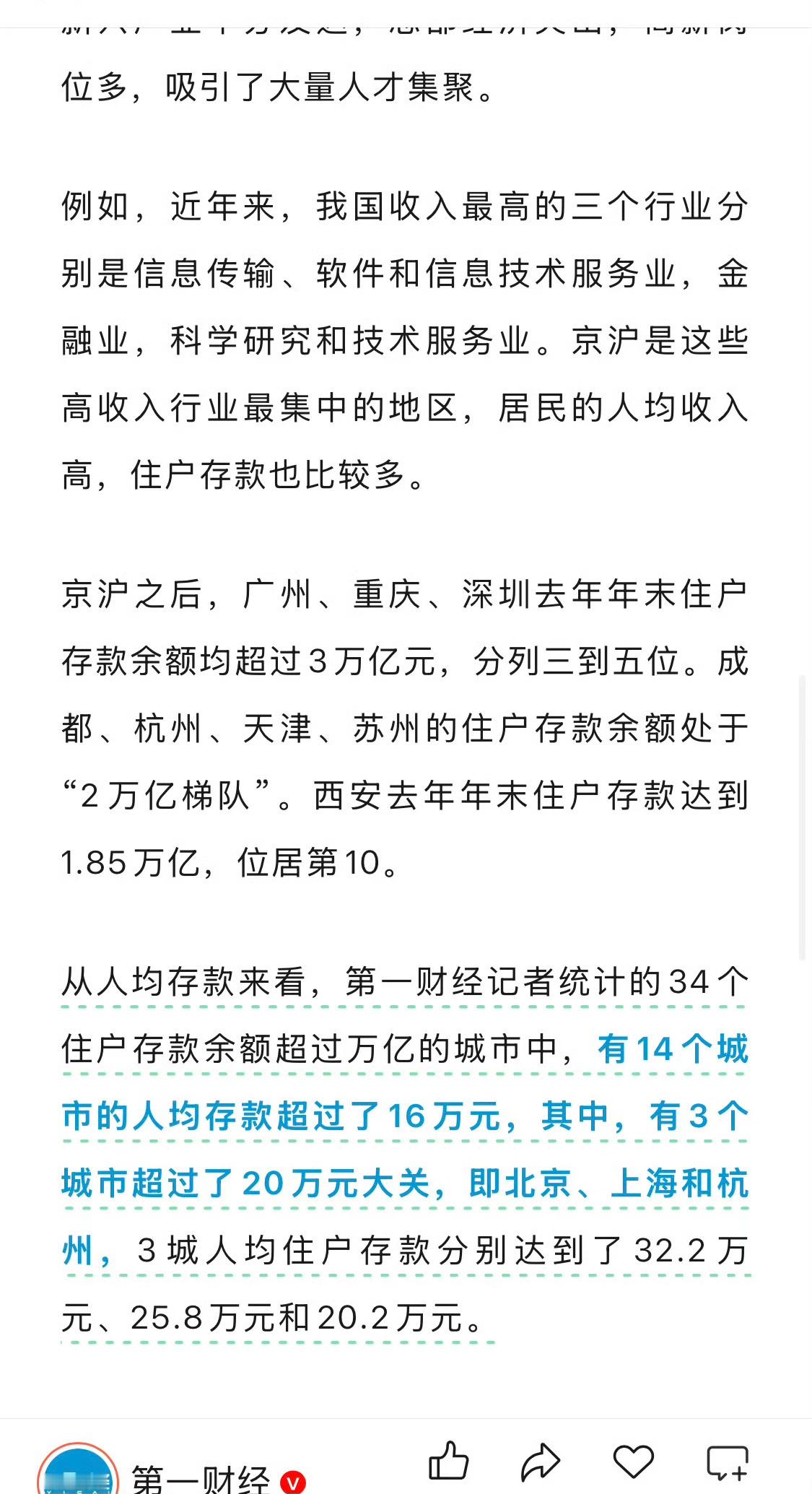 从人均存款来看，统计的34个住户存款余额超过万亿的城市中，有3个城市超过了20万