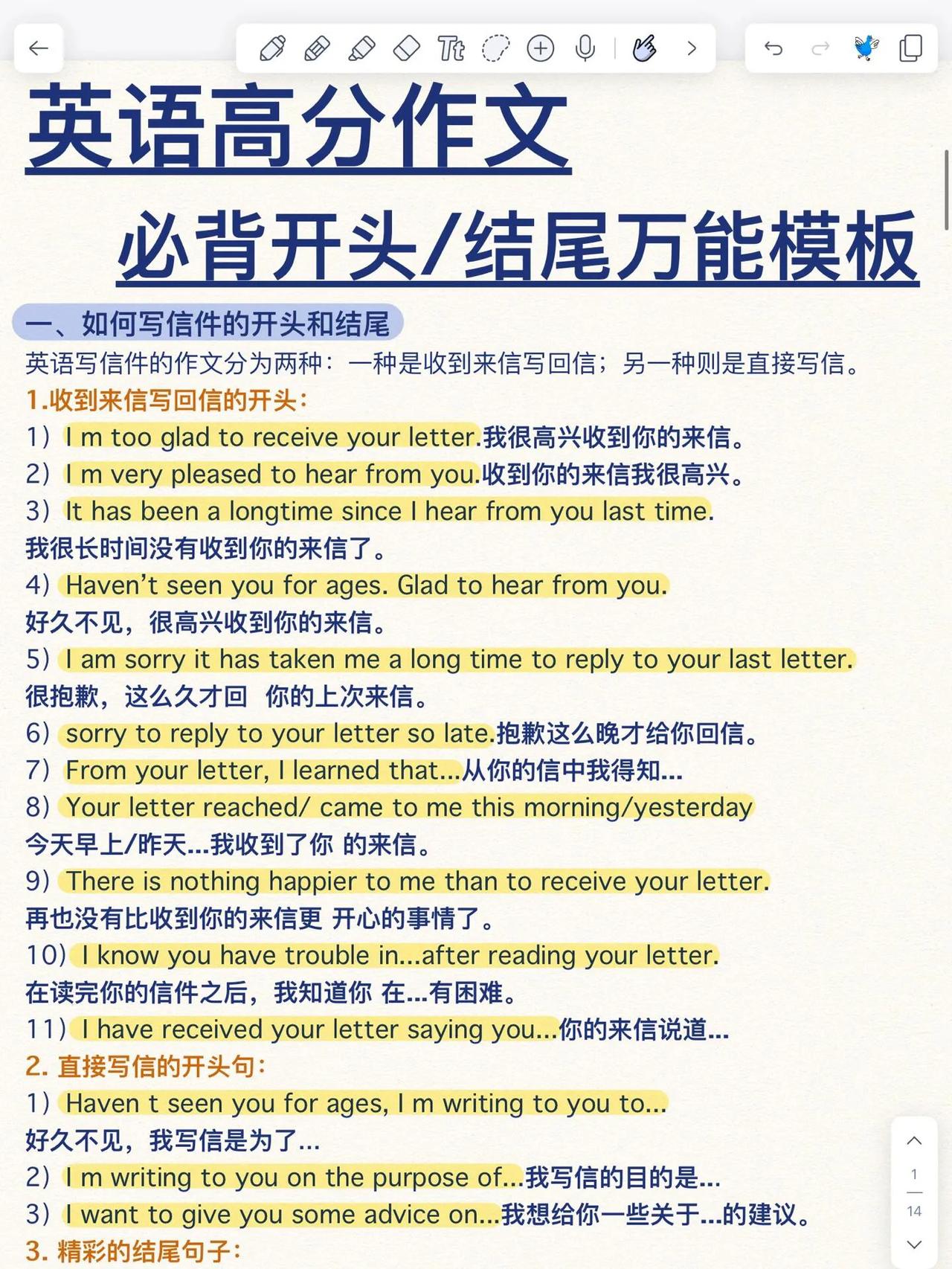 英语作文高分开头结尾万能模板！作文拿捏