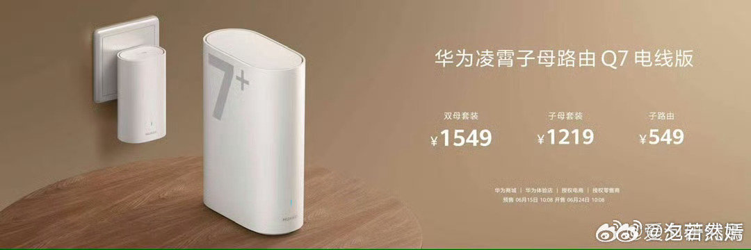 华为业界首发免布线全屋千兆路由华为推出免布线全屋千兆路由，子母设计轻松覆盖每个角