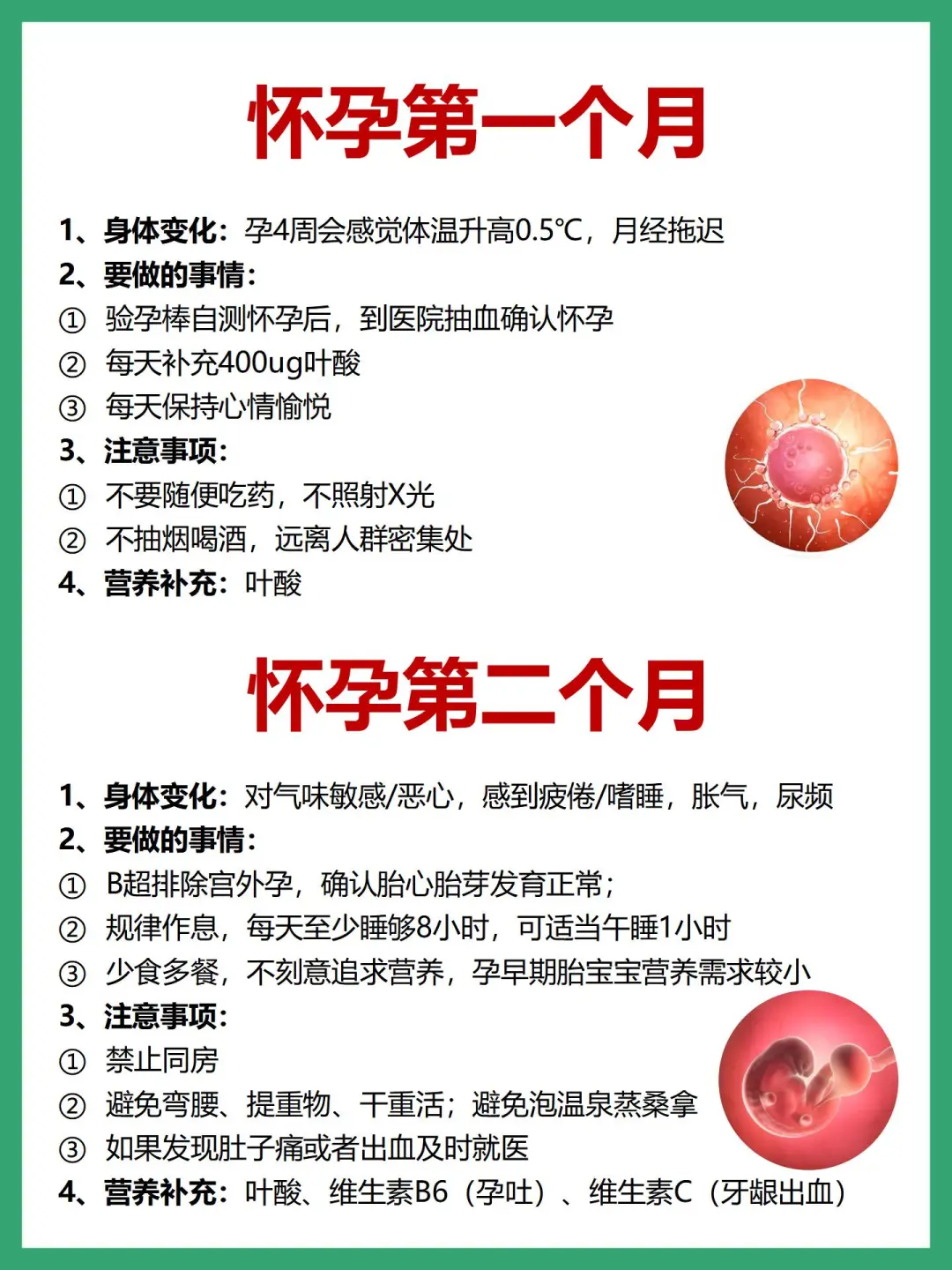 怀孕了，每个月要做什么