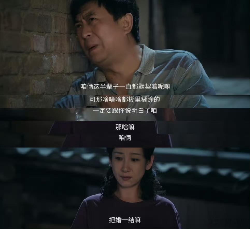 胡三元求婚电视剧主角胡三元憋半辈子直白求婚，简简单单一句话，花姨多年等候总算圆满