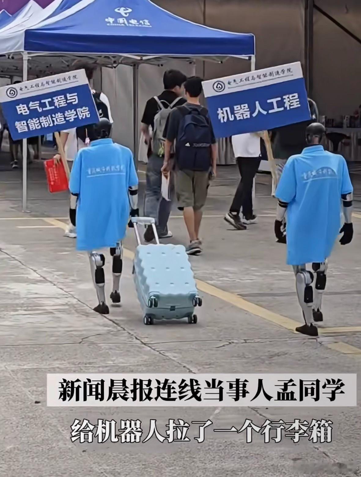 现在大学学校里面都用机器人迎新了！好想体验一下[苦涩]  ​​​