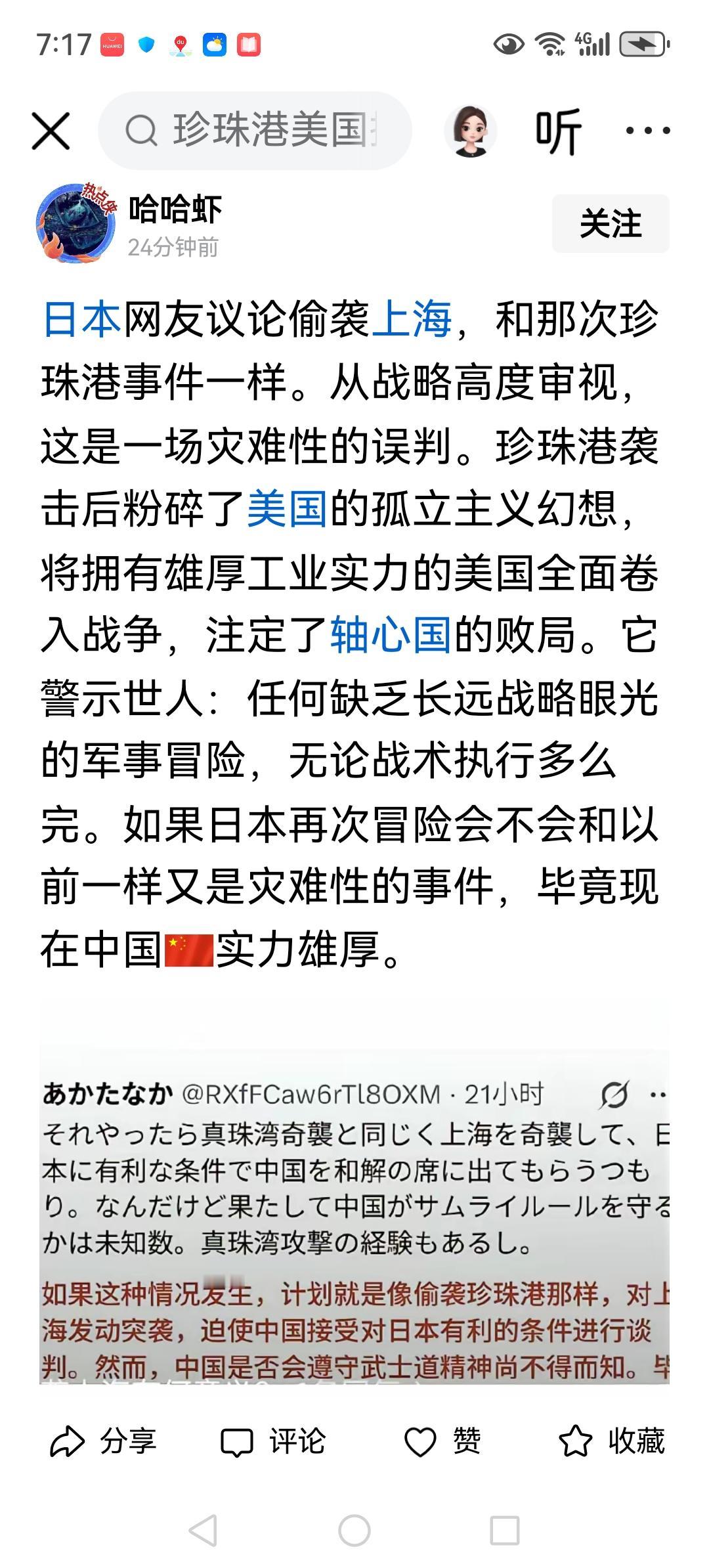 有日本人在网上议论偷袭上海，不少中国人都不以为然，认为他们只是吹吹牛，过过嘴瘾而