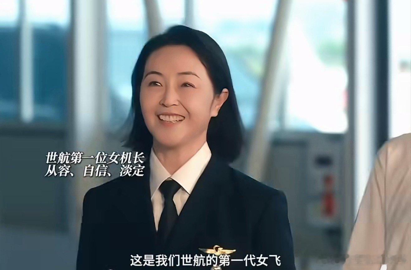 飞到我心上女性成长线飞到我心上女性成长线拍的好好，三代女机长同框画面让人看了好感
