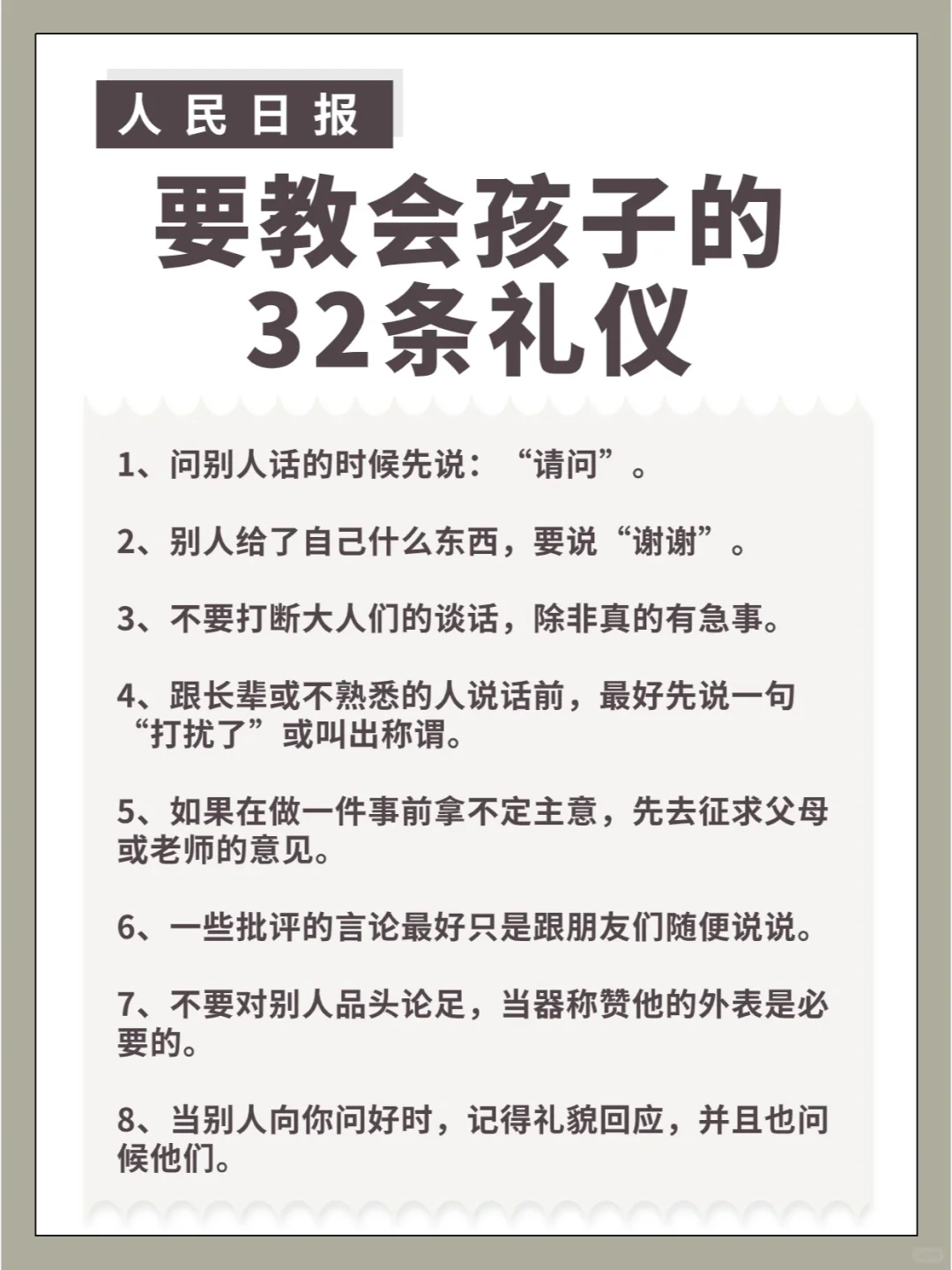 人民日报|一定要教会孩子的32条礼仪