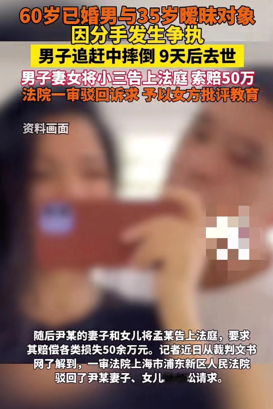 婚外情栽大跟头！60岁大叔追第三者摔亡 50万索赔竟全打了水漂？
 
上海这事儿