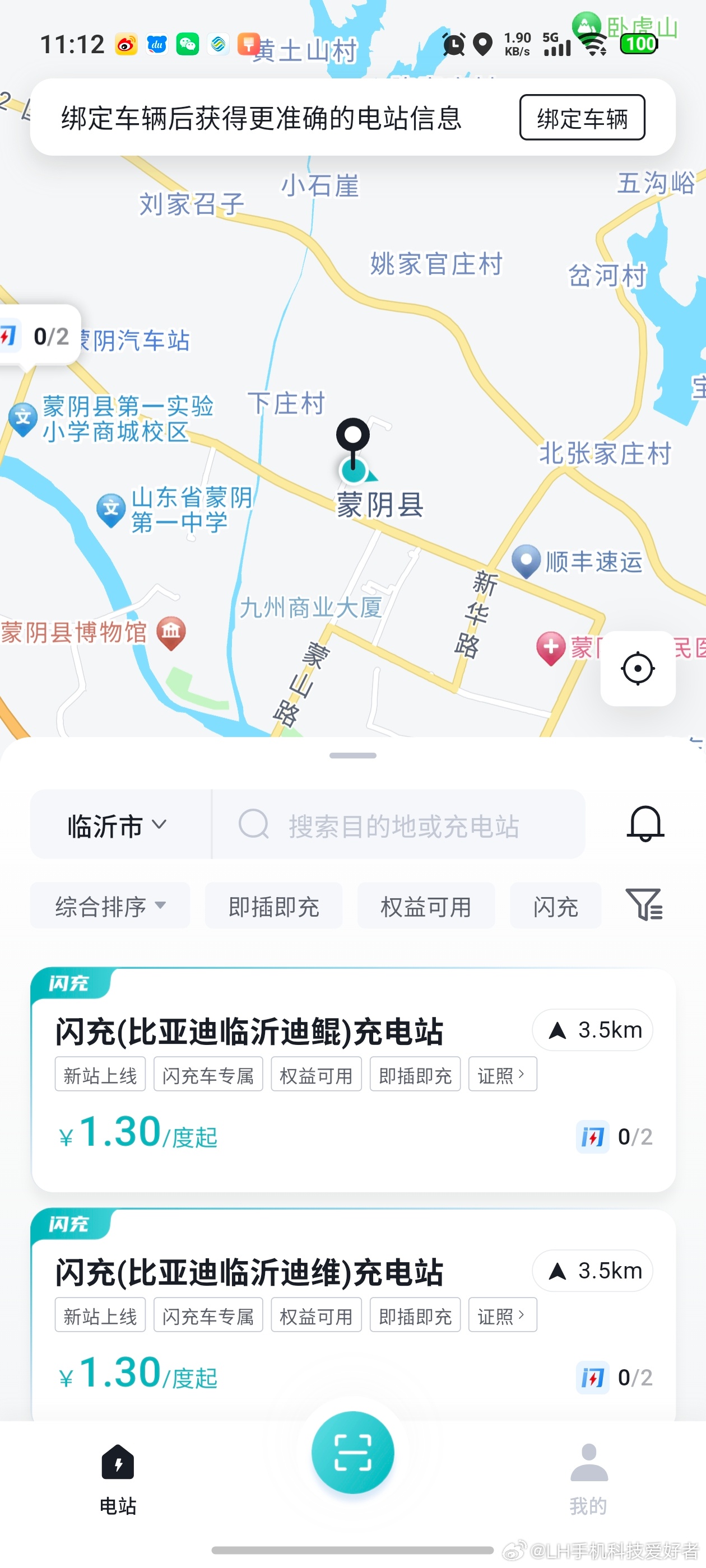 随手搜了一下，我这小县城已经装好新的比亚迪闪充桩了，距离我3.5km。我看这两天