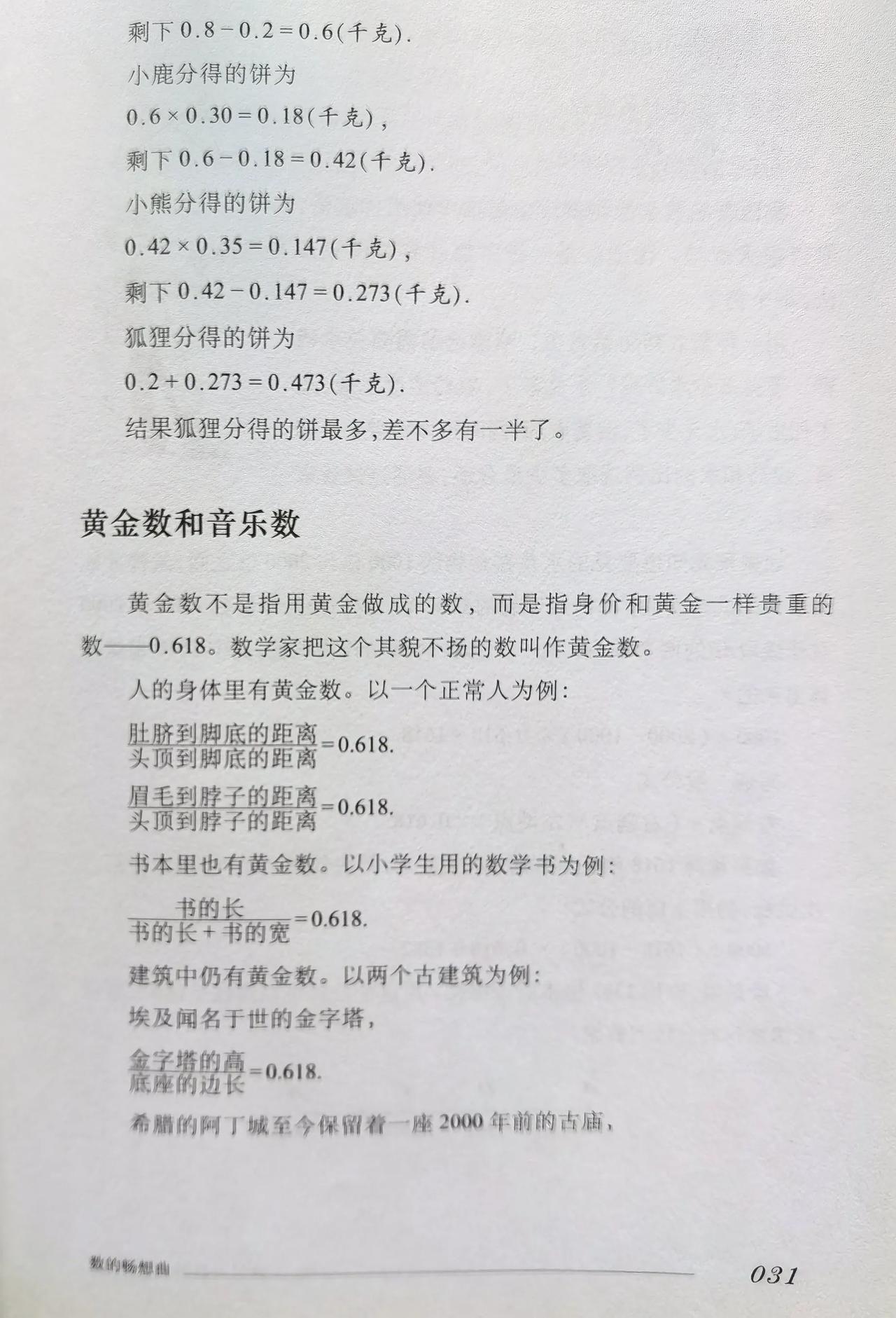 李毓佩的《数学大世界》
是专为小学生写的
当中的数学故事令人惊奇
是最通俗易懂的