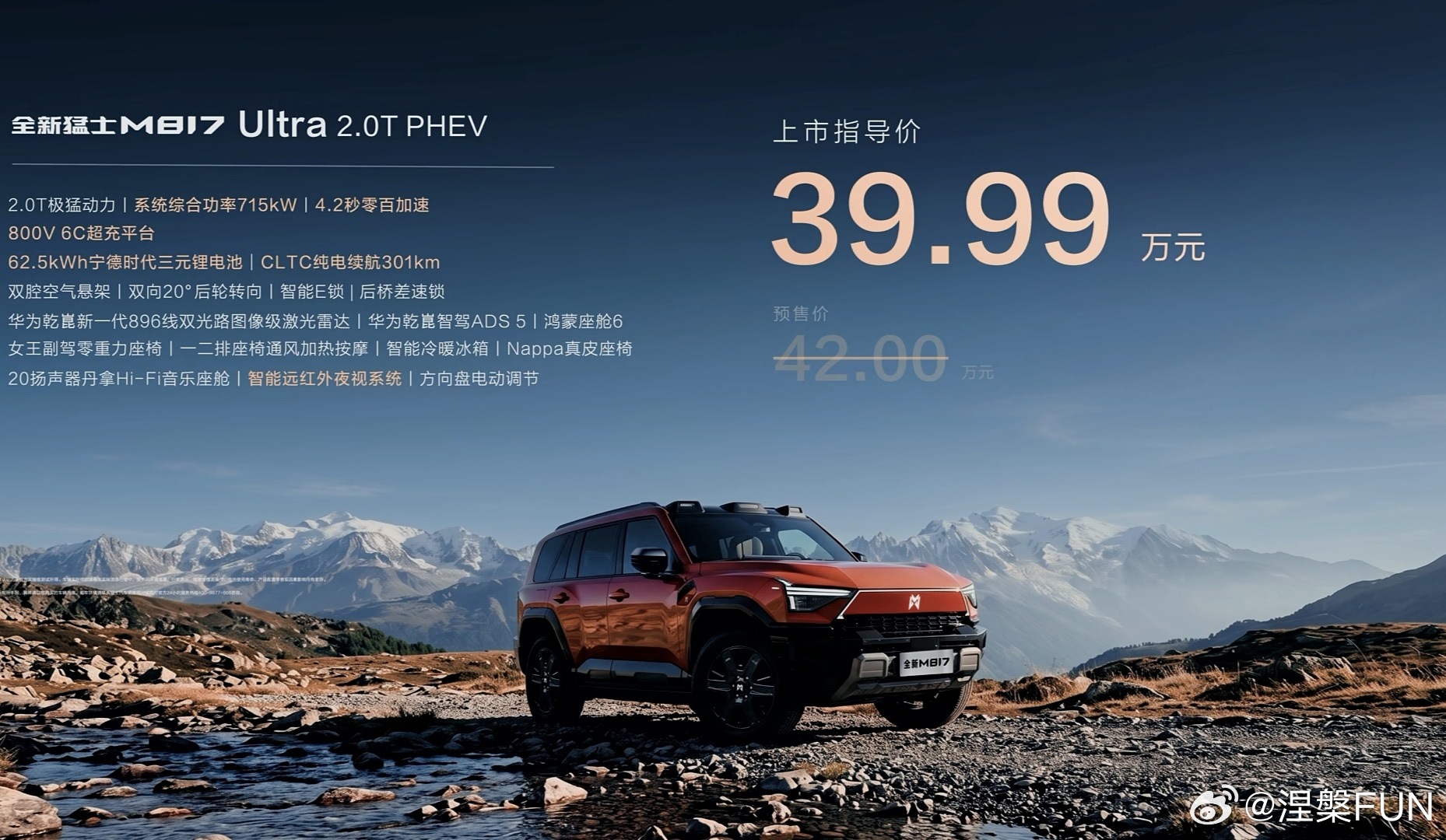 华为乾崑助力全新猛士M817上市价格公布，29.99万起，最高39.99万元，还