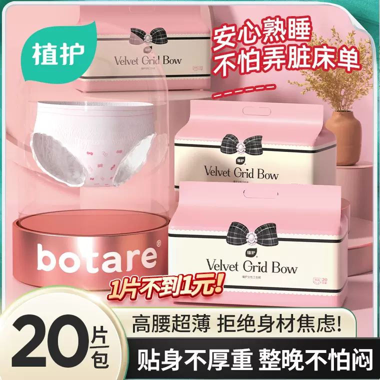 【TB到手价23.5】植护安睡裤女经期用防漏少女安心裤大码安全裤卫生巾产妇用拉拉