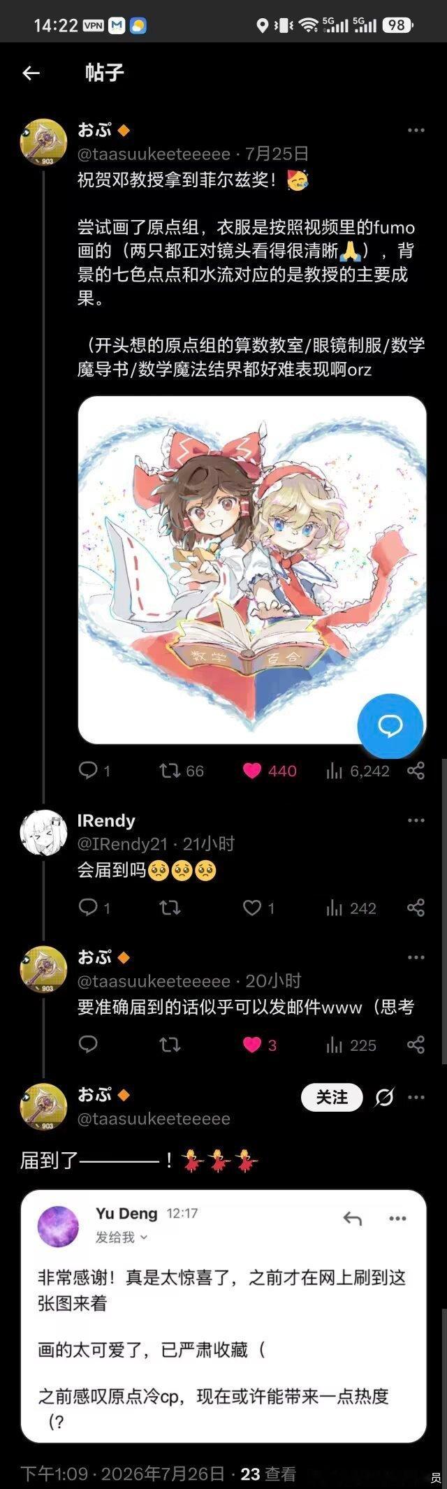记笔记：得菲尔兹奖……可以炒热……你推的冷门cp。 （
