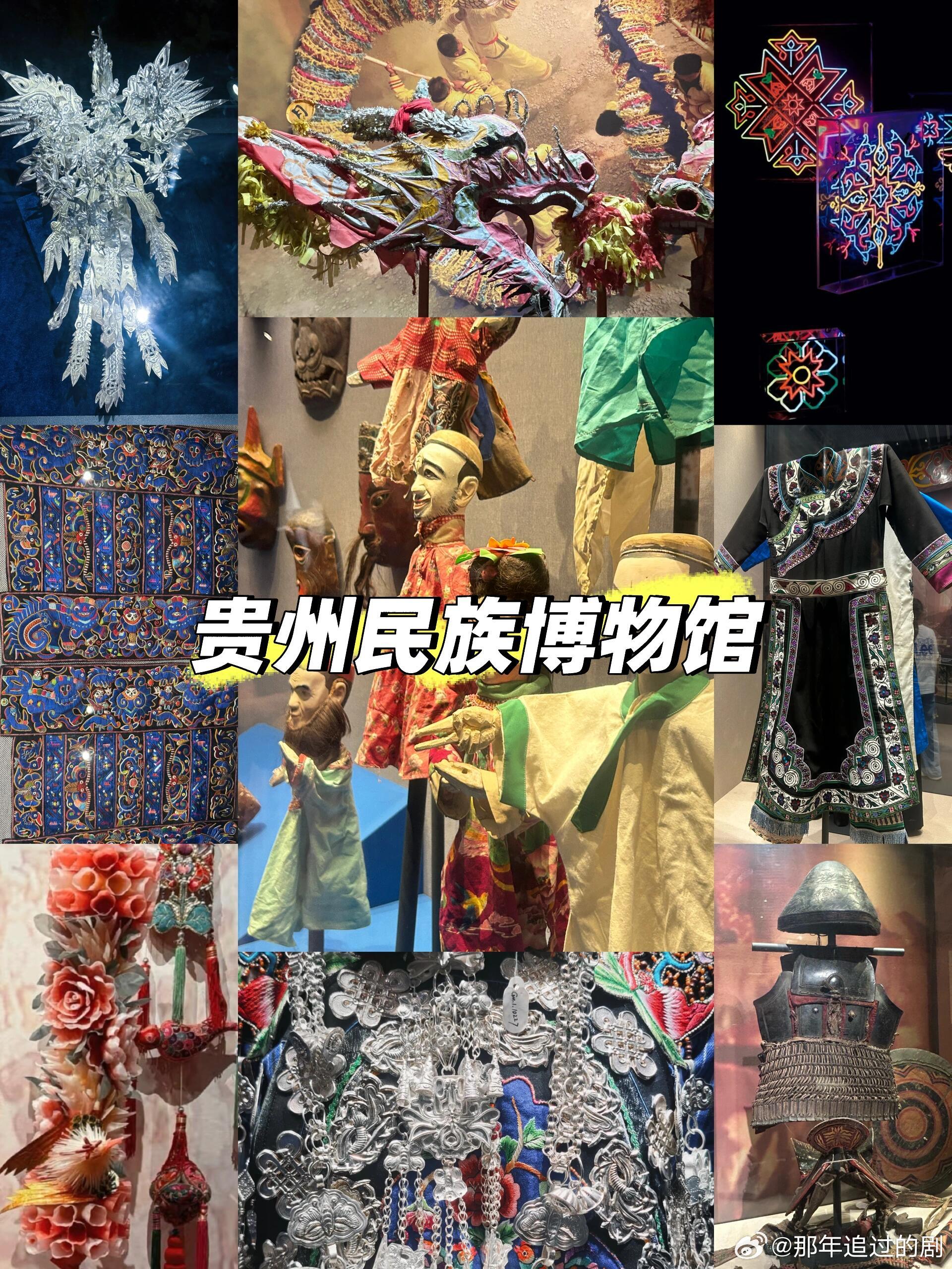看展打卡、漫游博物馆沉浸贵州，遇见多彩的灵魂！📍贵州民族博物馆，此行最惊艳一站