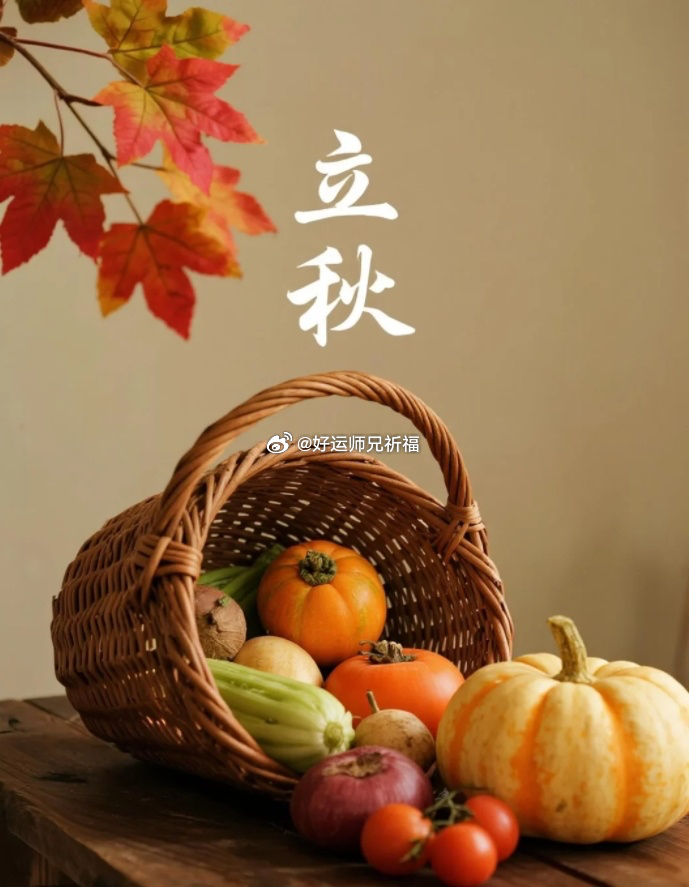 今日立秋，晚上早点回家，睡觉之前准备100块钱放在枕头底下，这叫枕底有钱。睡之前