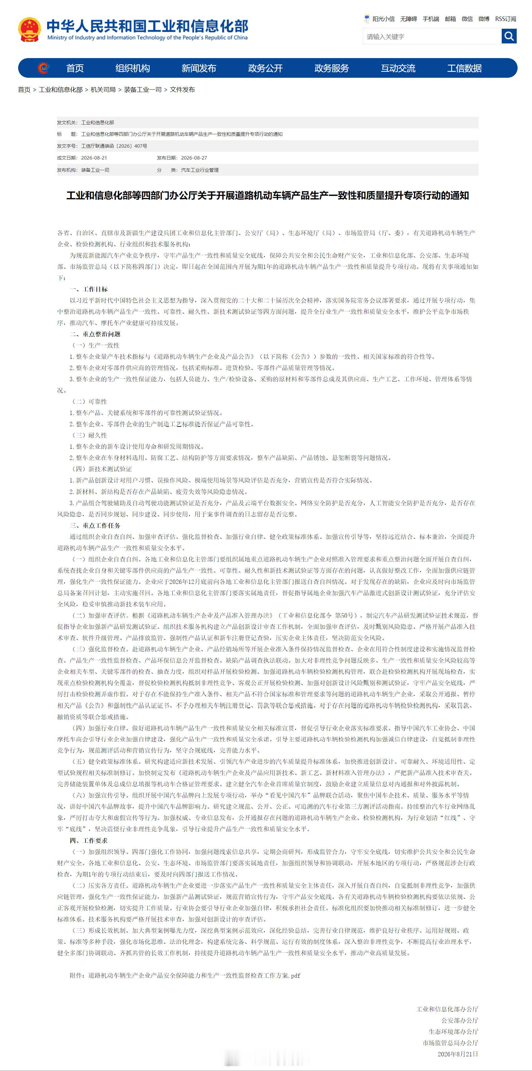 严厉打击汽车行业夸大和虚假宣传感觉接下来汽车行业也该从“谁更会讲”慢慢回到“谁真