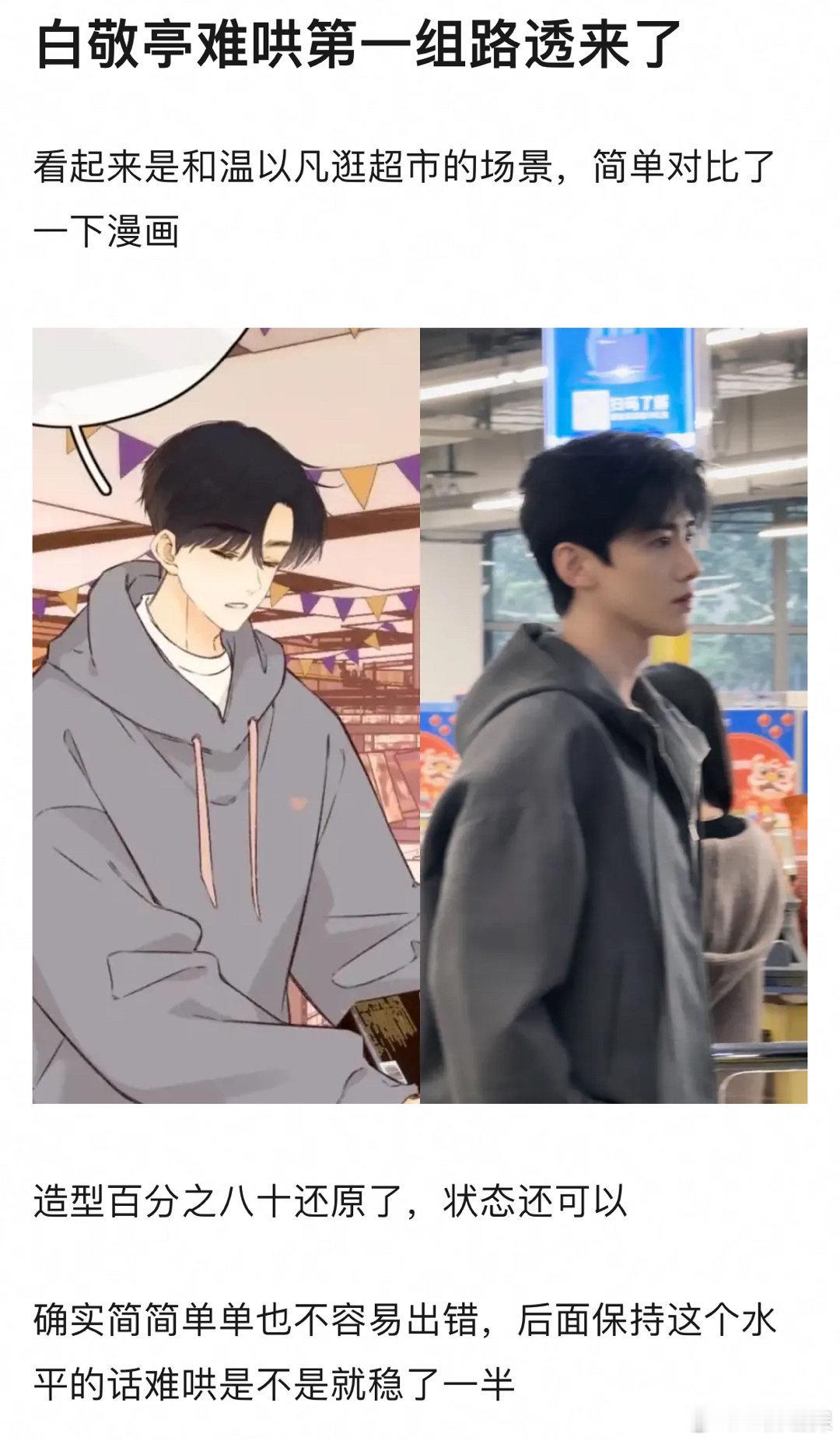 #白敬亭难哄路透#白敬亭的桑延是大家心目中的桑延吗[哇]不得不说他真的是有股青春