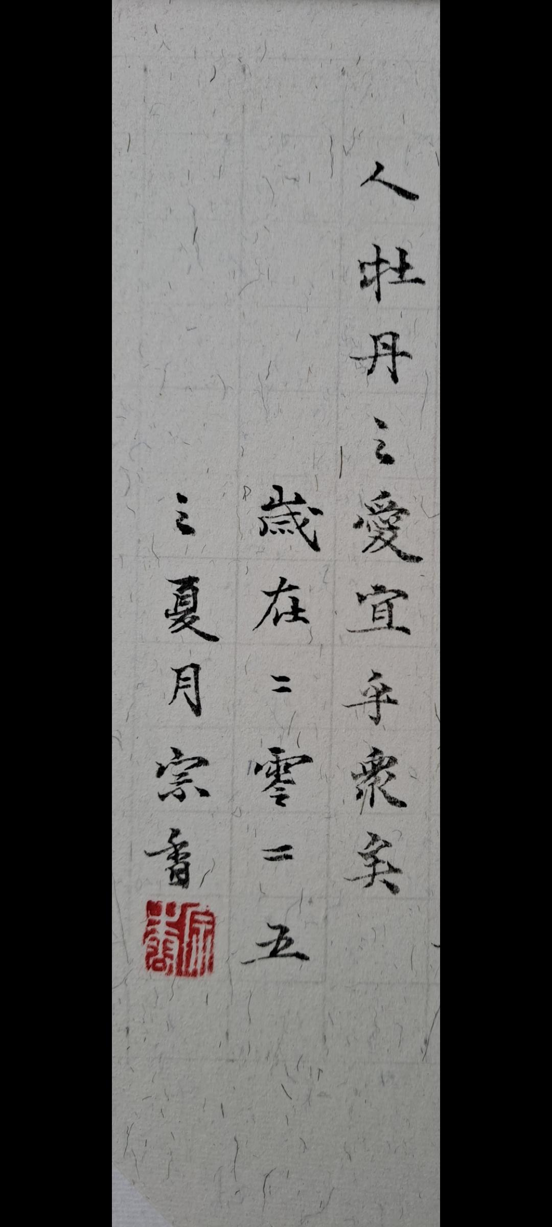 书法赏析《爱莲说》4 小楷 余宗香书。