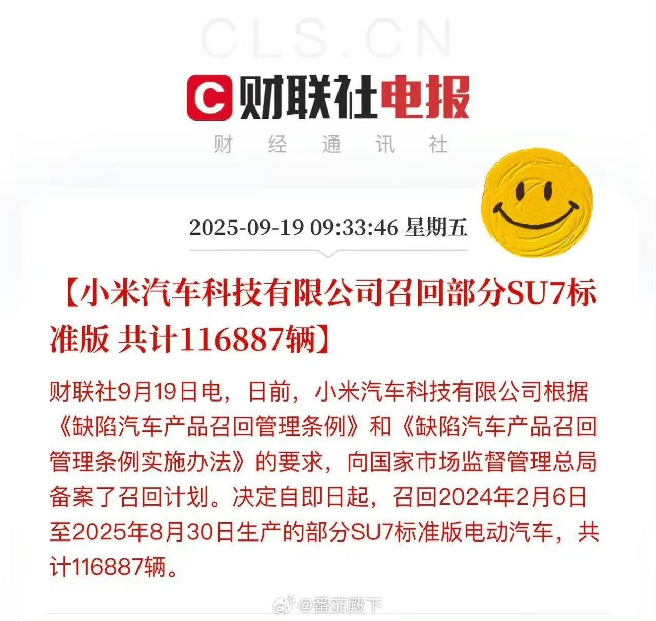小米汽车召回116887辆SU7？小米股市波动原来是因为这个，但其实也不用恐慌，