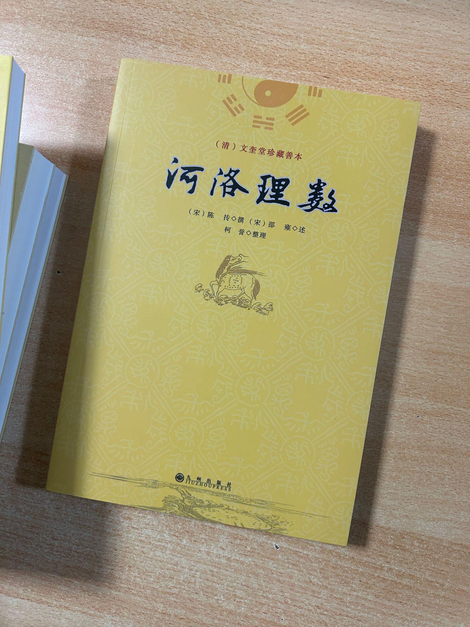 河图洛书系列。