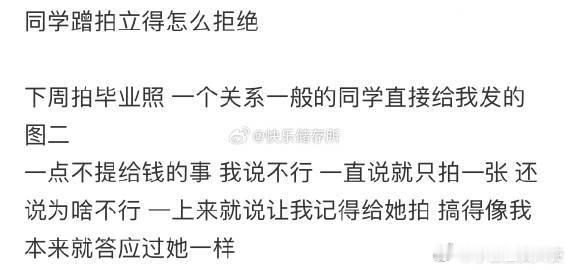 同学蹭拍立得怎么拒绝❓ ​ ​​​