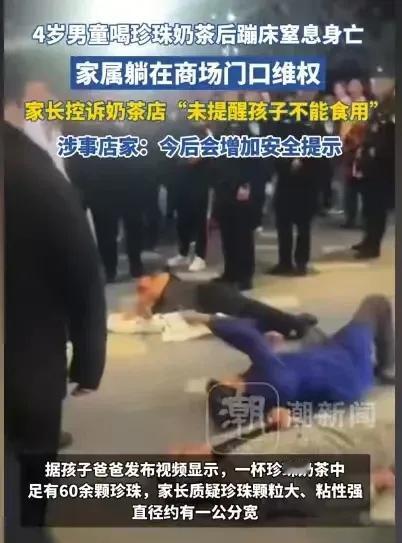 浙江一名4岁孩子喝了一口珍珠奶茶后，被家长允许去商场蹦蹦床玩耍，不料珍珠反流噎住