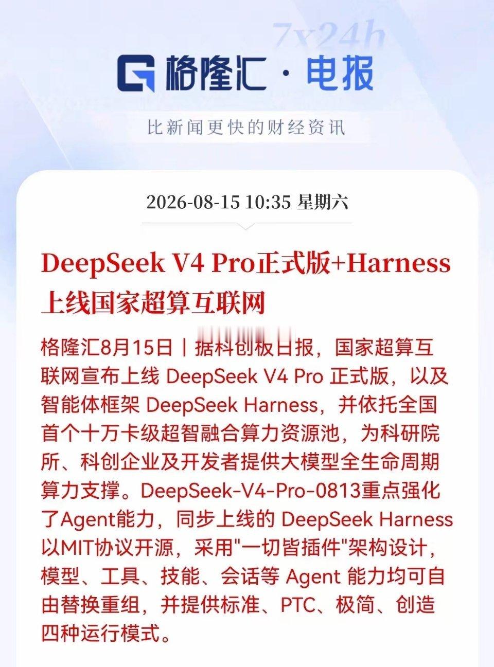 标志着国产AI从“模型能力”迈向“工程化落地”新阶段，将系统性拉动从底层硬件到上