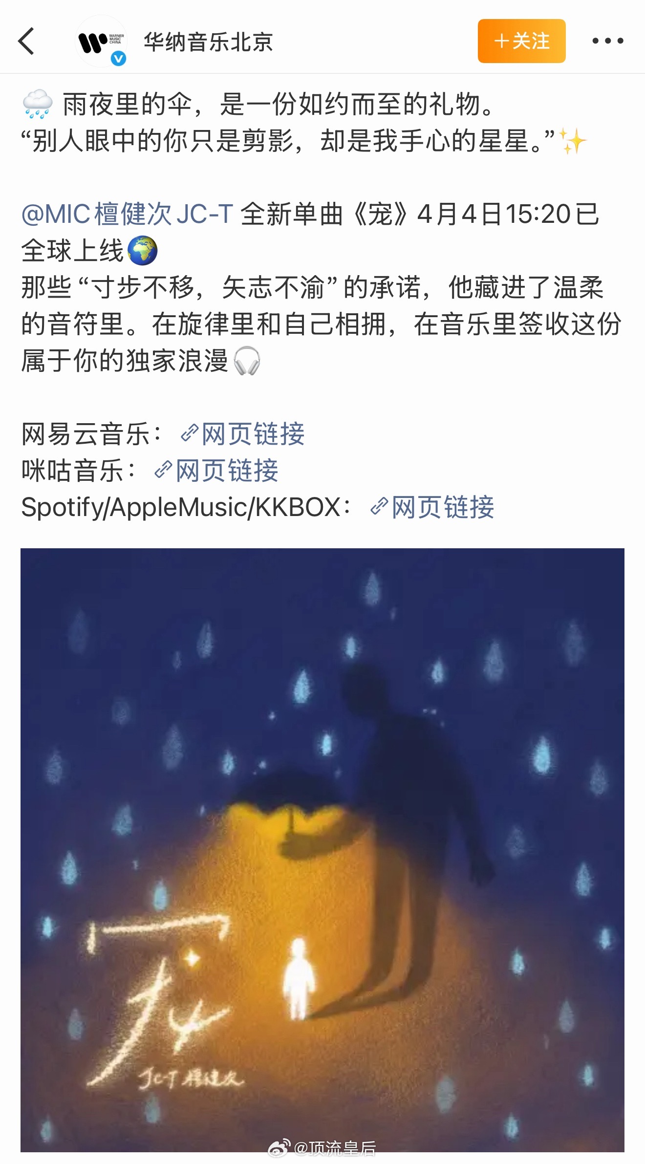 檀健次全新单曲宠全球上线，好浪漫的礼物，都来听呀。 