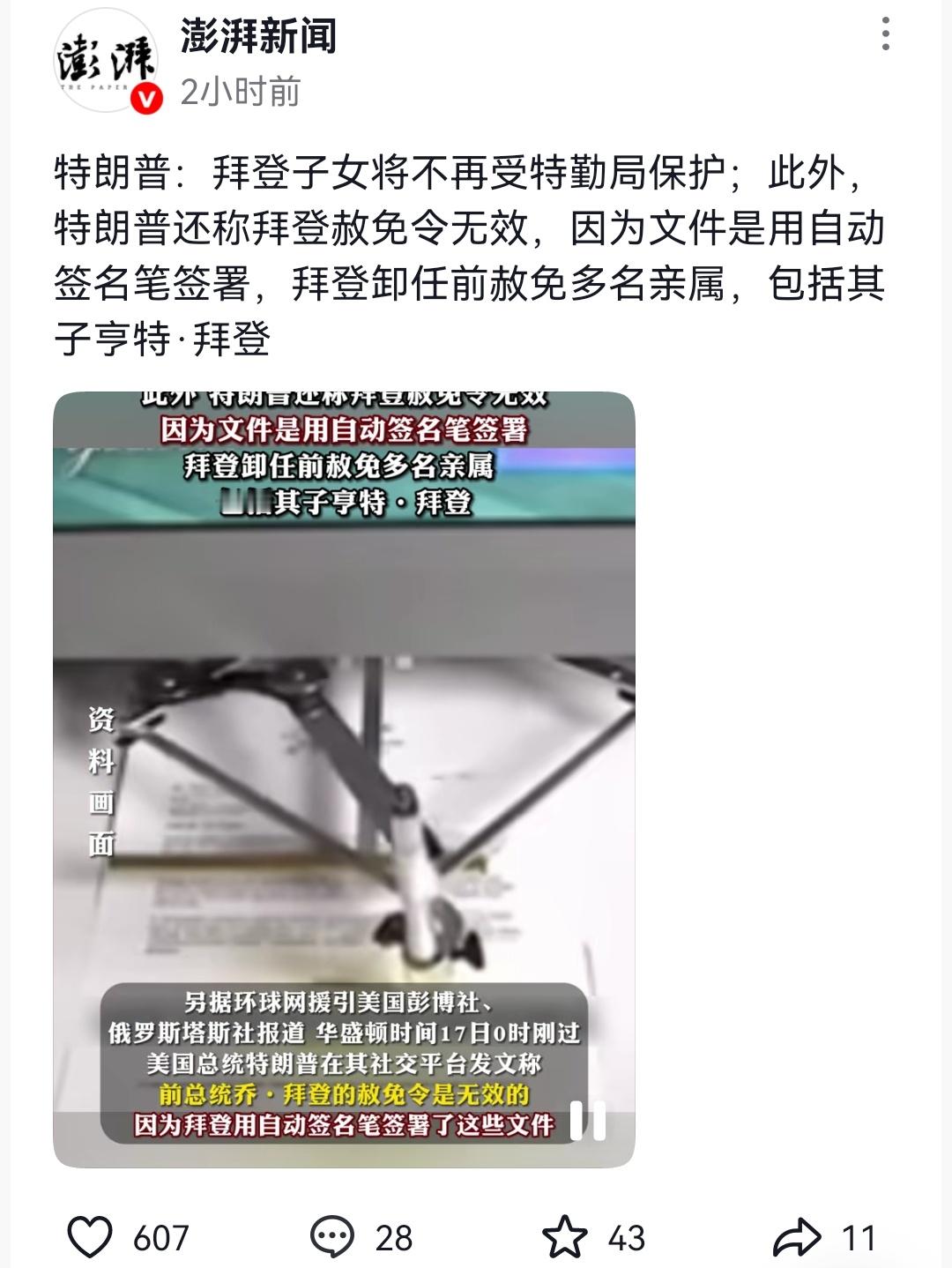 特朗普称拜登所签赦免令无效终于抓到把柄了[允悲] ​​​