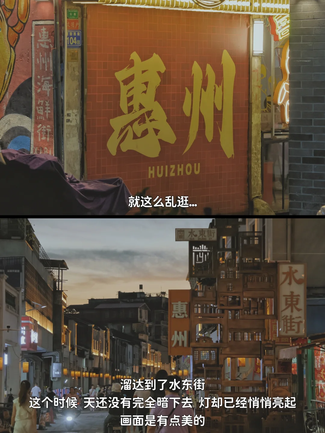在惠州  一天的时间  我是这么安排的