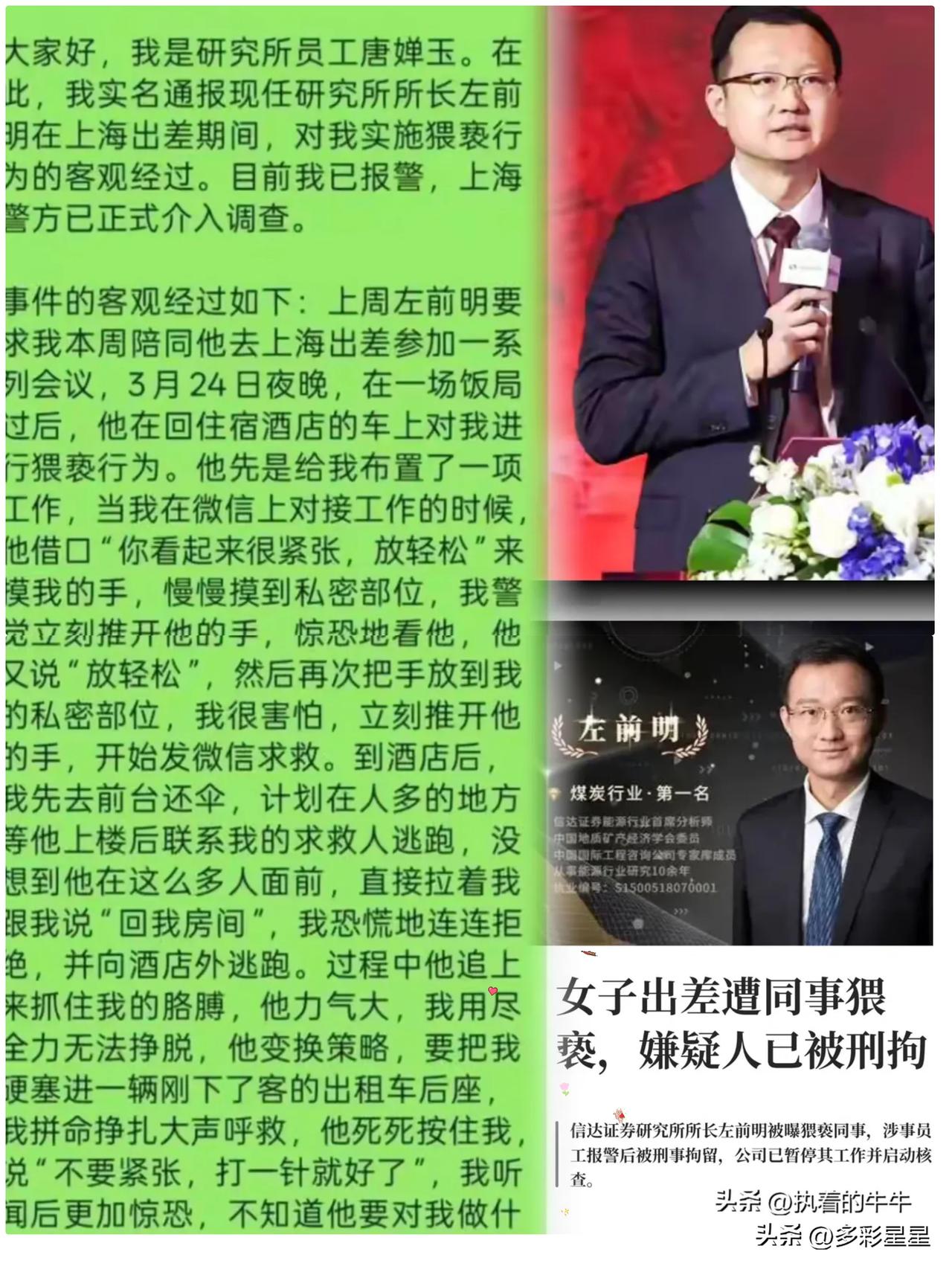 打一针就好了？金融圈高管的傲慢，
这次彻底栽了！
3月24日，信达证券原所长左某