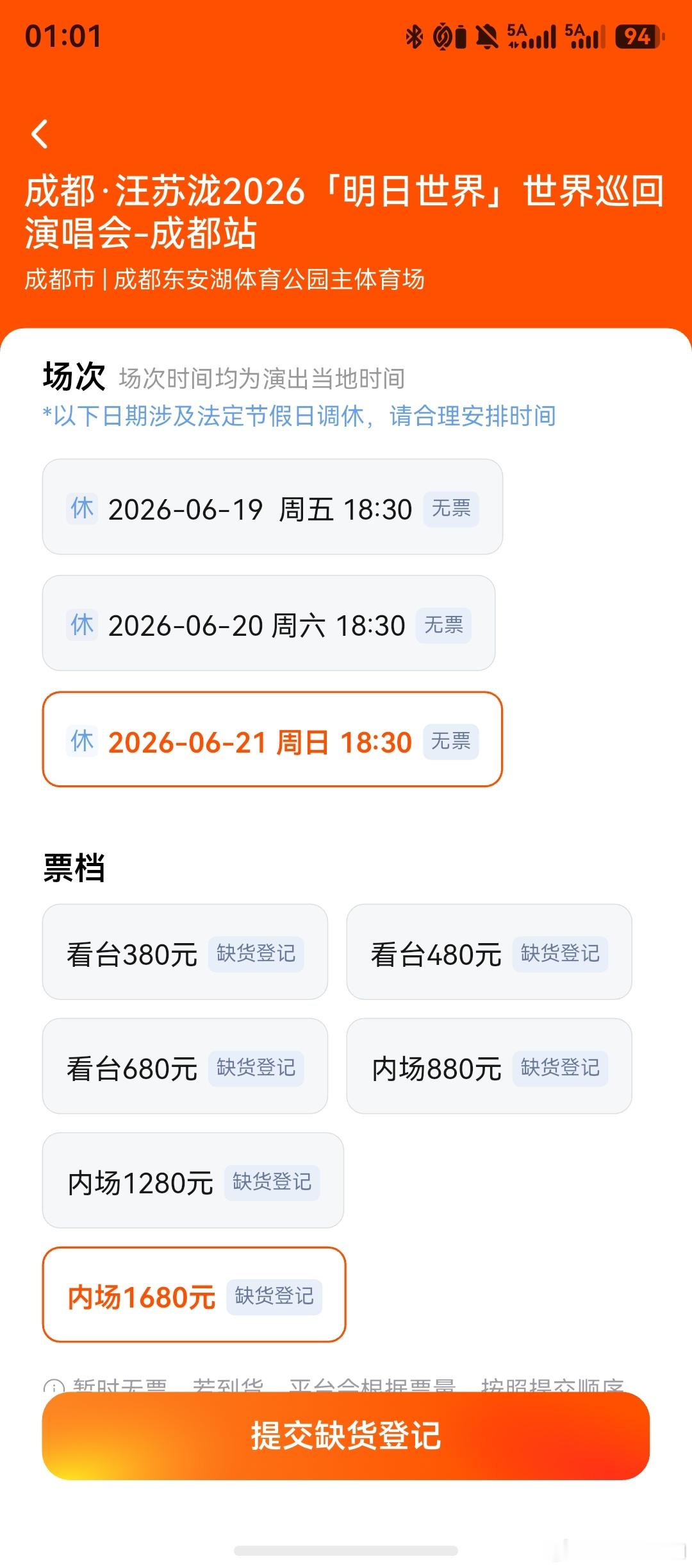 汪苏泷的成都演唱会门票，也太太太难抢了！定好了闹钟，一点进去，提示排队拥挤，瞬间