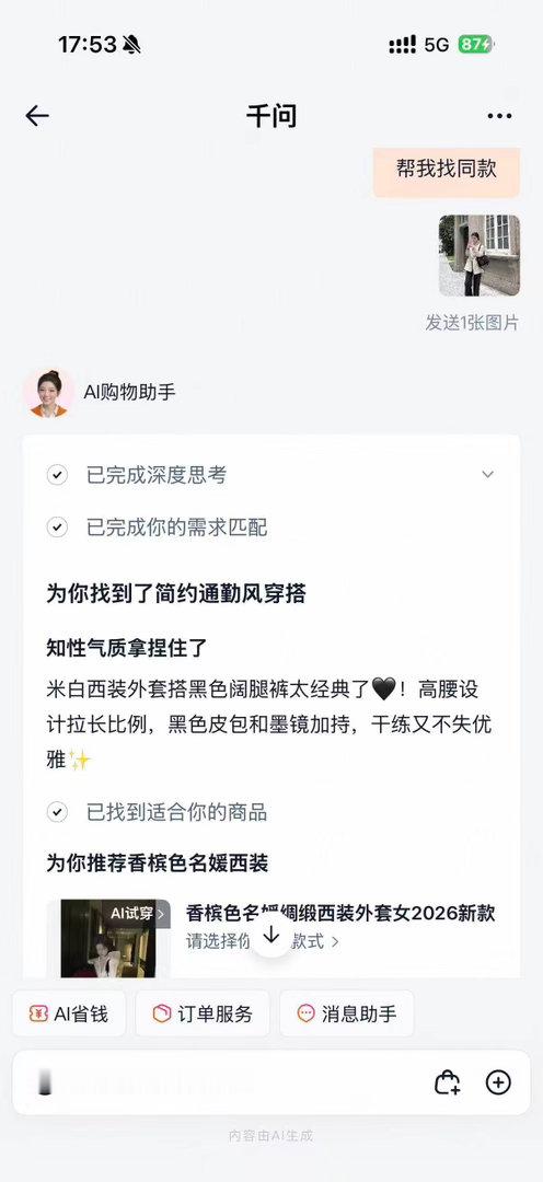 兄弟安利我的小工具，确实好用，看到好看的卫衣夹克啥的，截图发给taobaoAI传