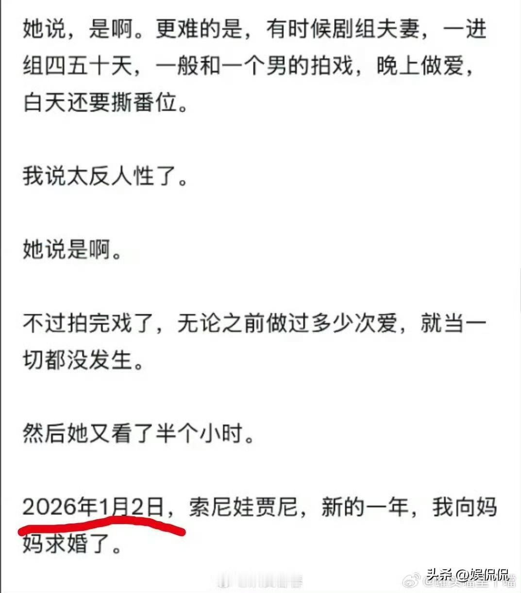 2026年孙宇晨外网虚构文章《我的女友景甜》带出爆火金句：晚上剧组夫妻，白天撕番